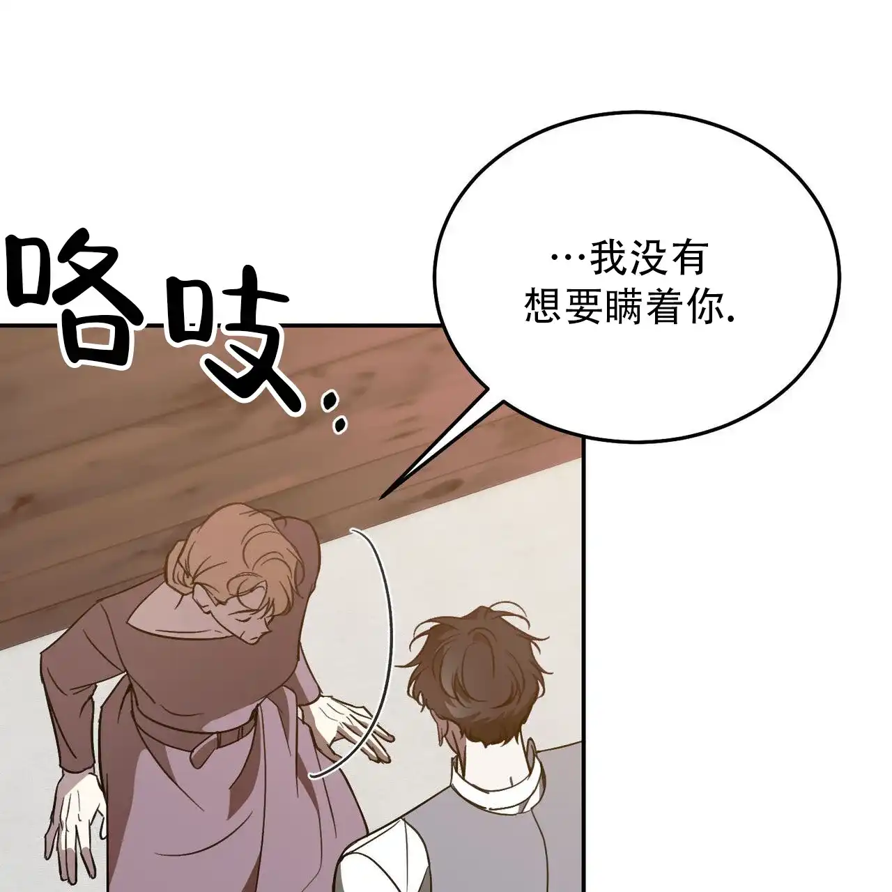 《我的主人》第119话 第12页