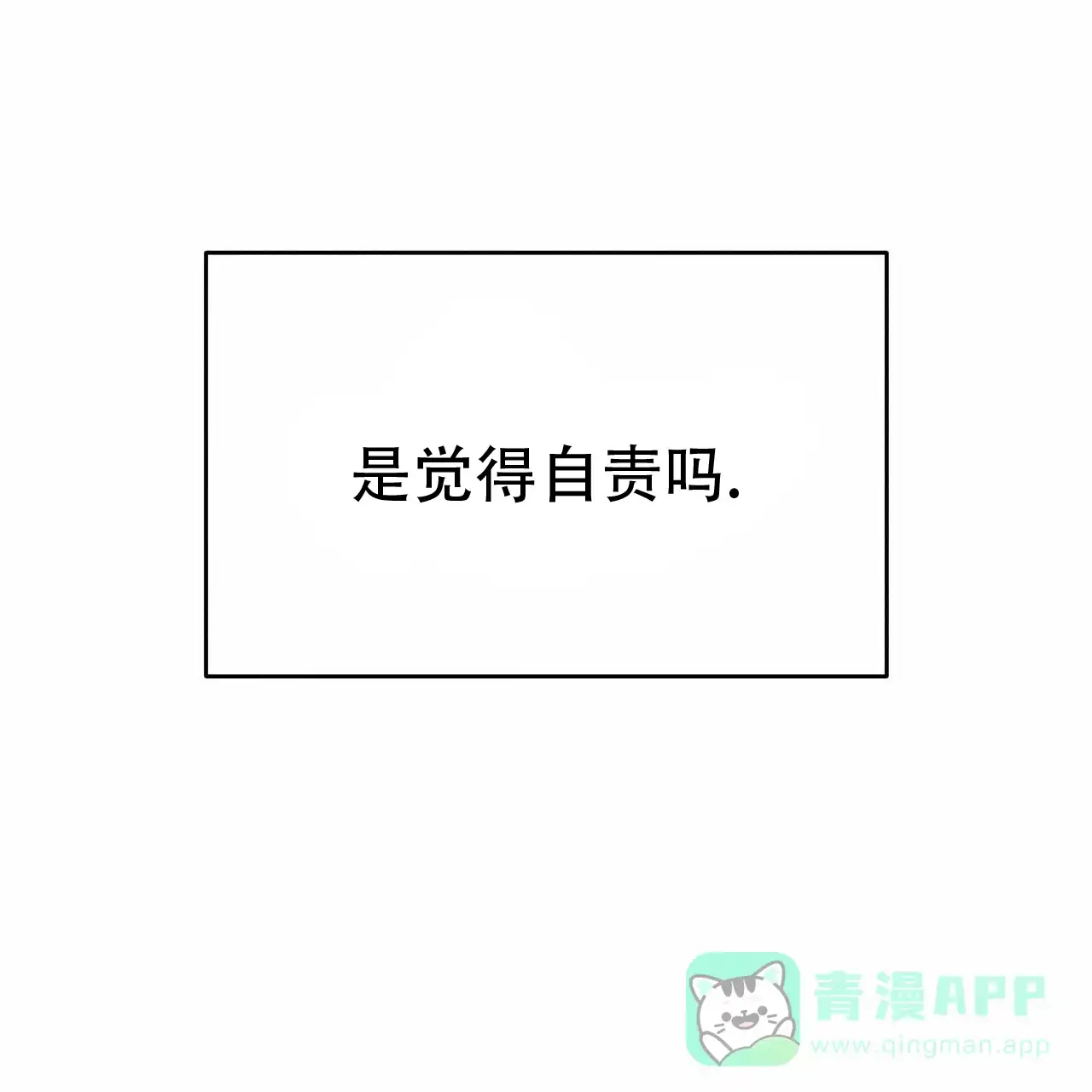 《我的主人》第119话 第16页