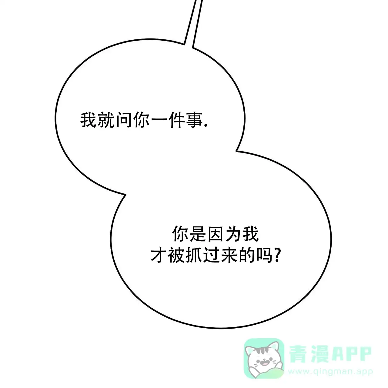 《我的主人》第119话 第6页
