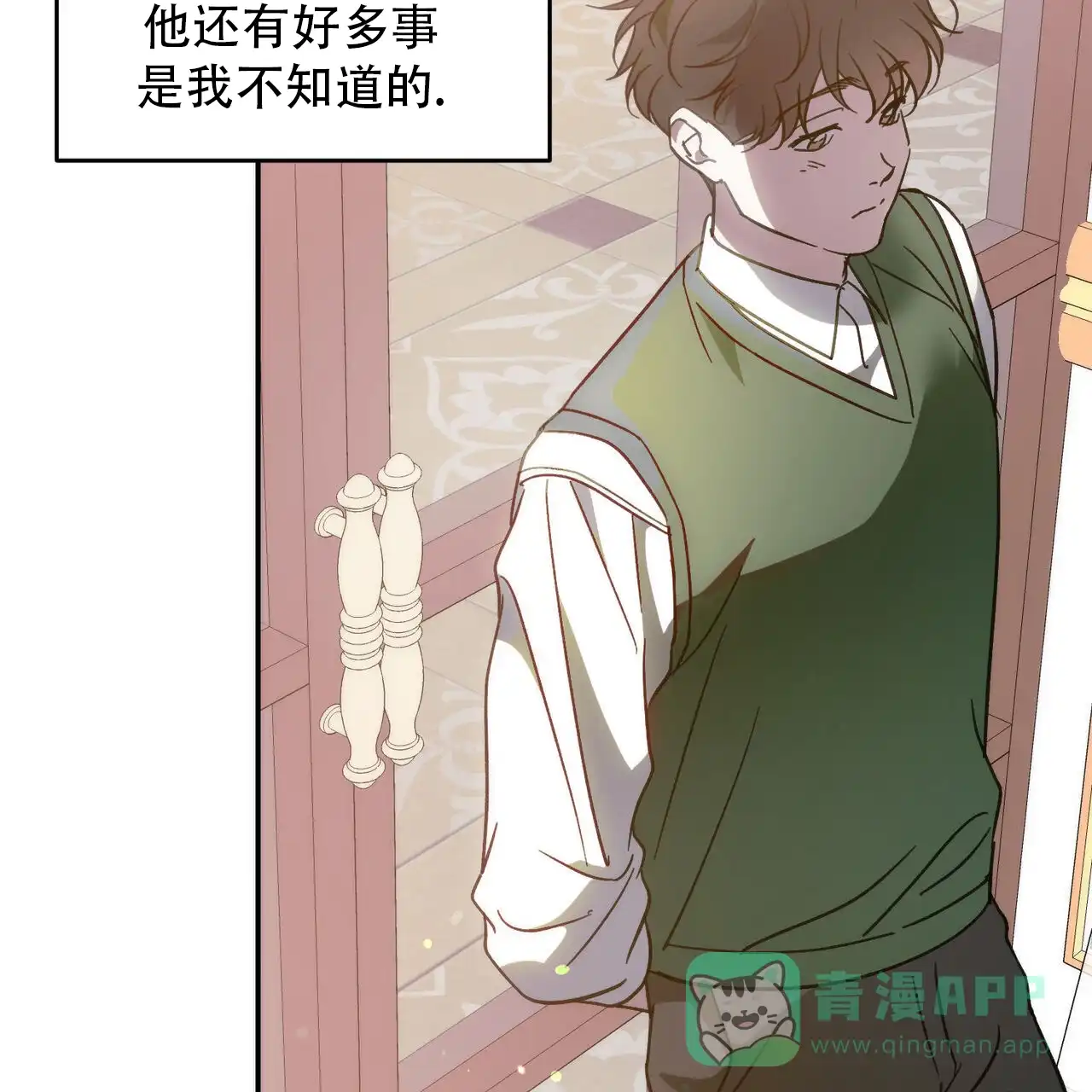 《我的主人》第119话 第51页