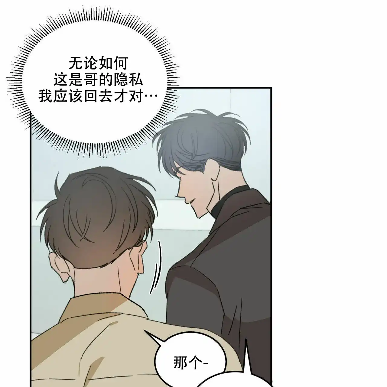 《我的主人》第12话 第22页