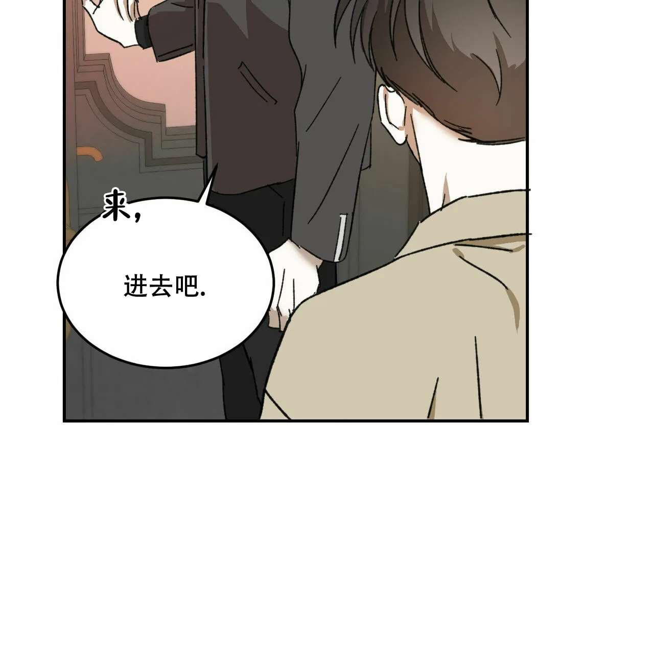 《我的主人》第12话 第29页