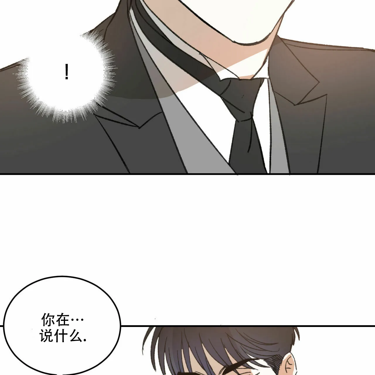 《我的主人》第12话 第5页