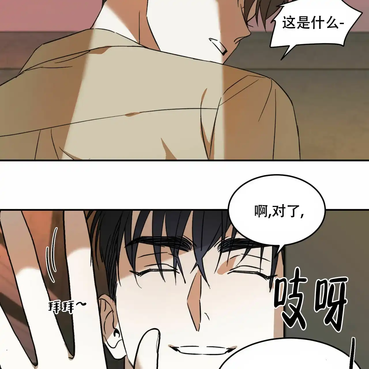 《我的主人》第12话 第35页