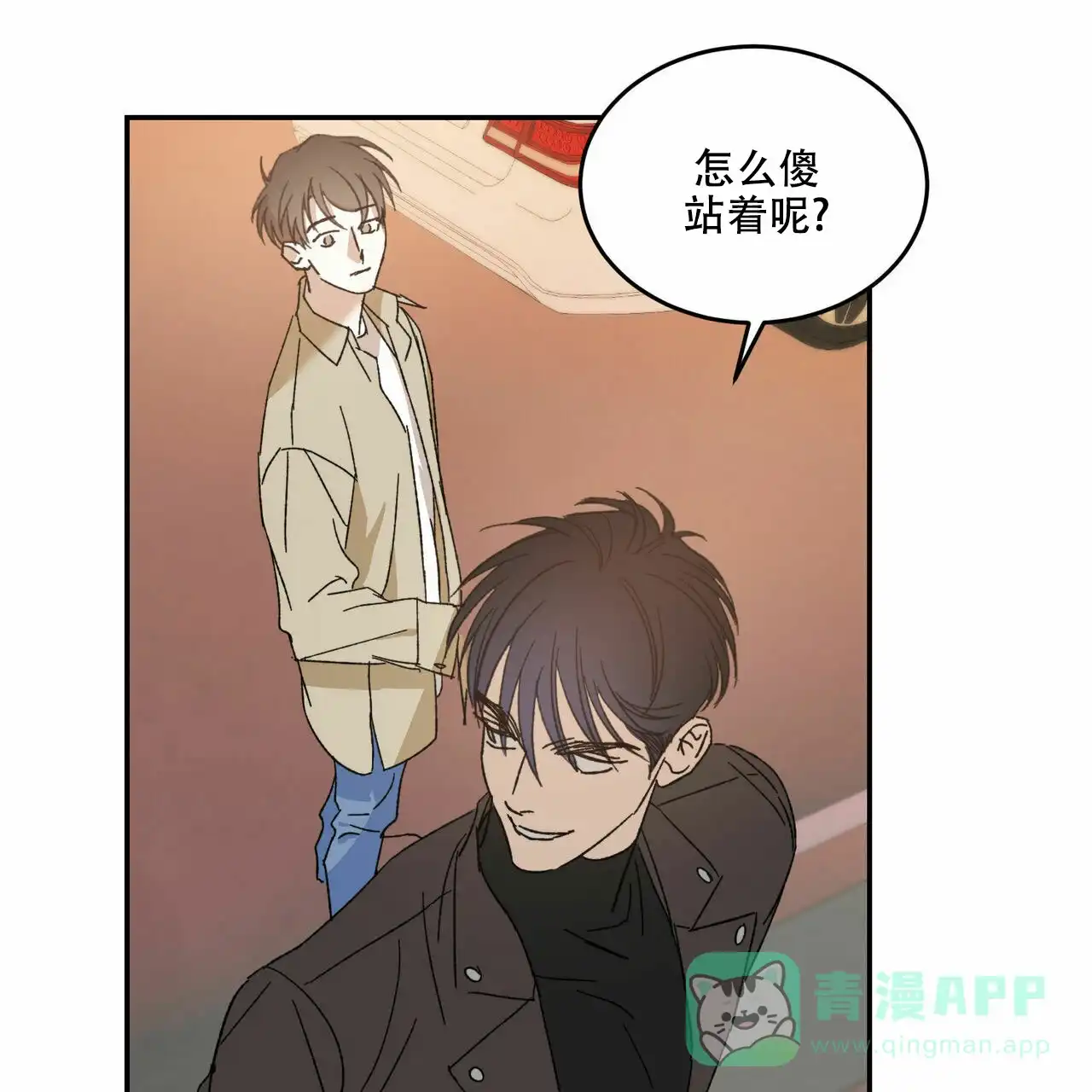 《我的主人》第12话 第16页