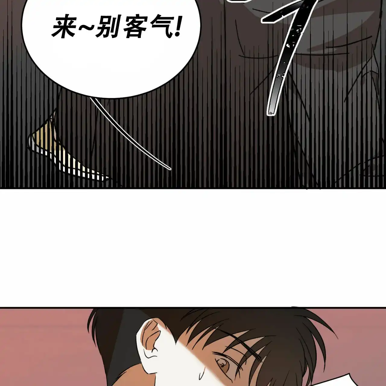 《我的主人》第12话 第34页