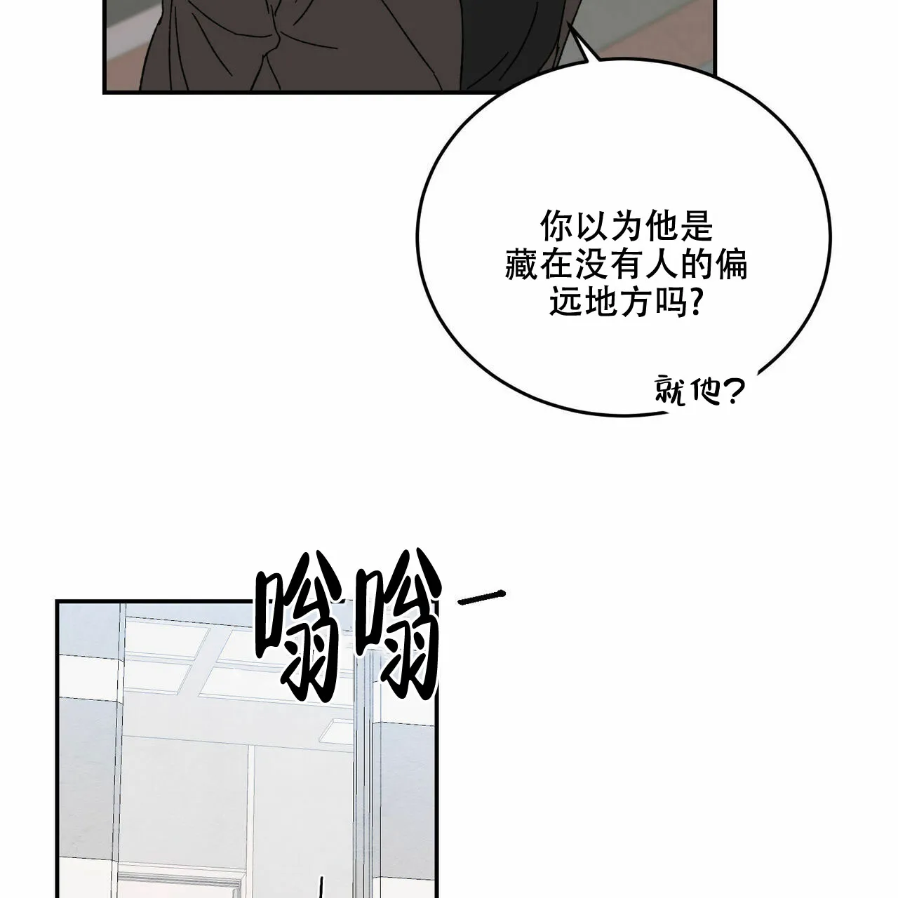 《我的主人》第12话 第17页
