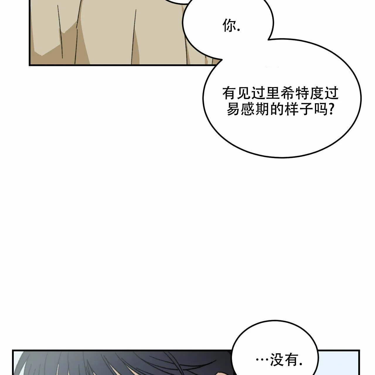 《我的主人》第12话 第23页