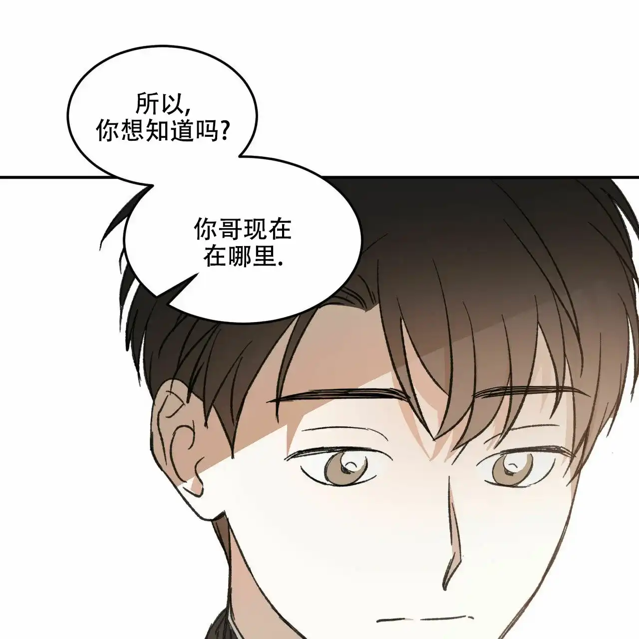 《我的主人》第12话 第4页