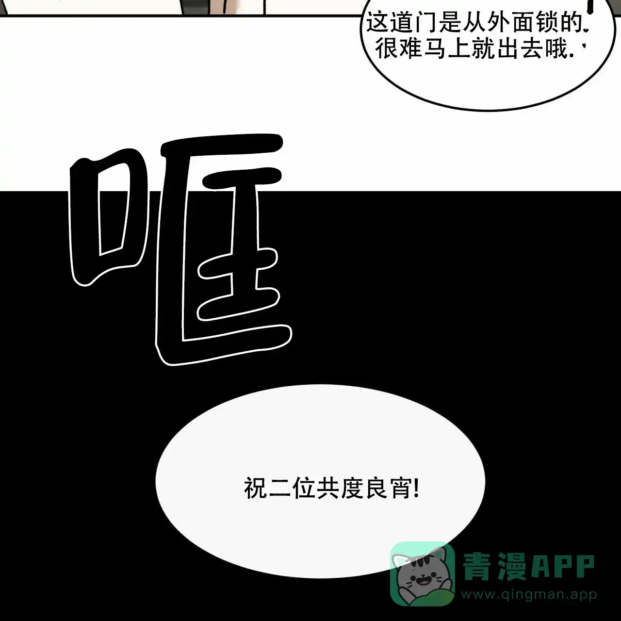 《我的主人》第12话 第36页