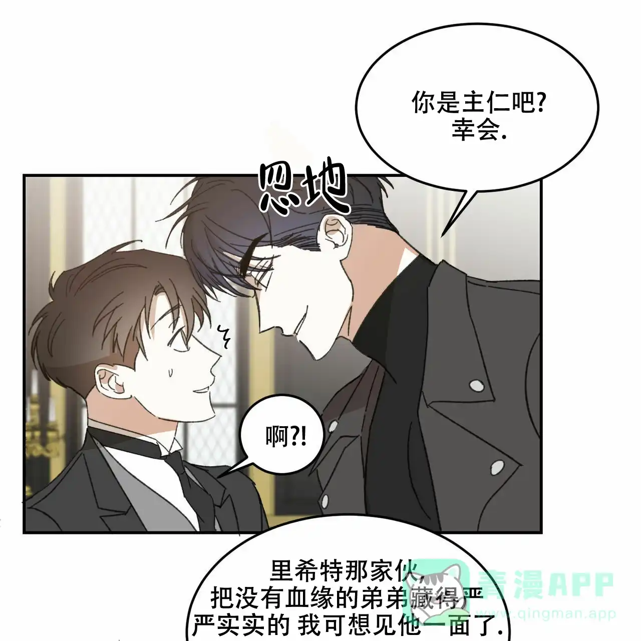 《我的主人》第12话 第1页