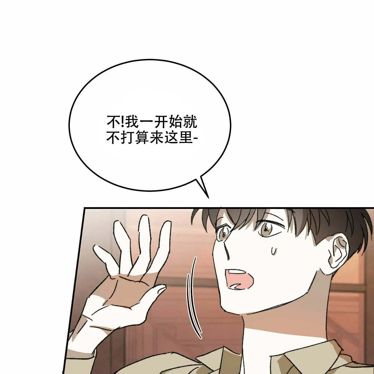 《我的主人》第12话 第30页