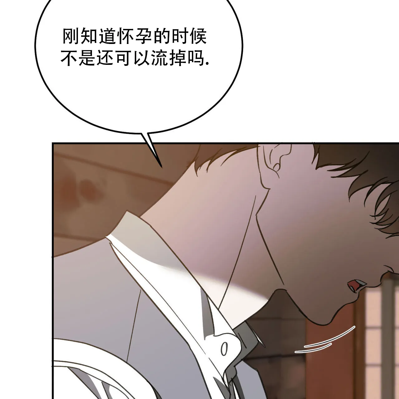 《我的主人》第120话 第29页