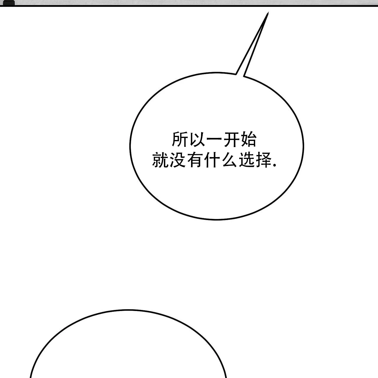 《我的主人》第120话 第39页
