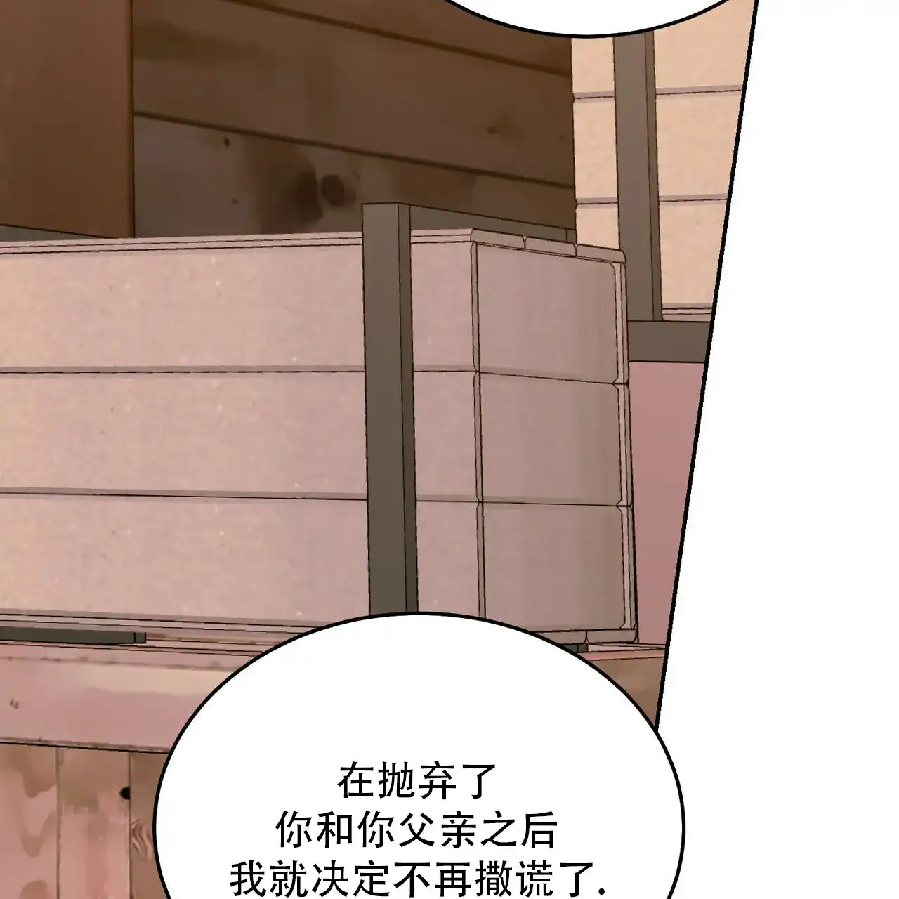 《我的主人》第120话 第19页