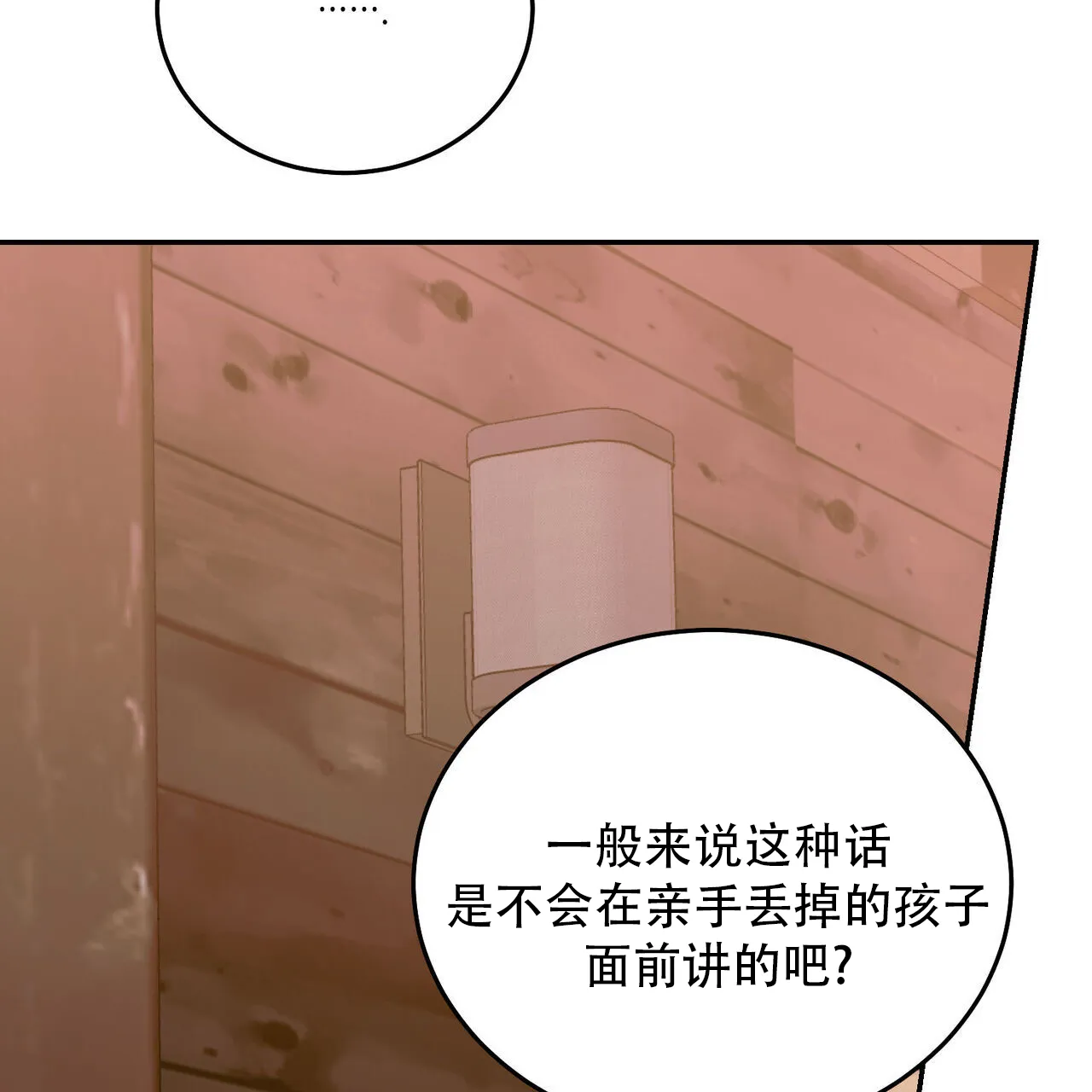 《我的主人》第120话 第18页