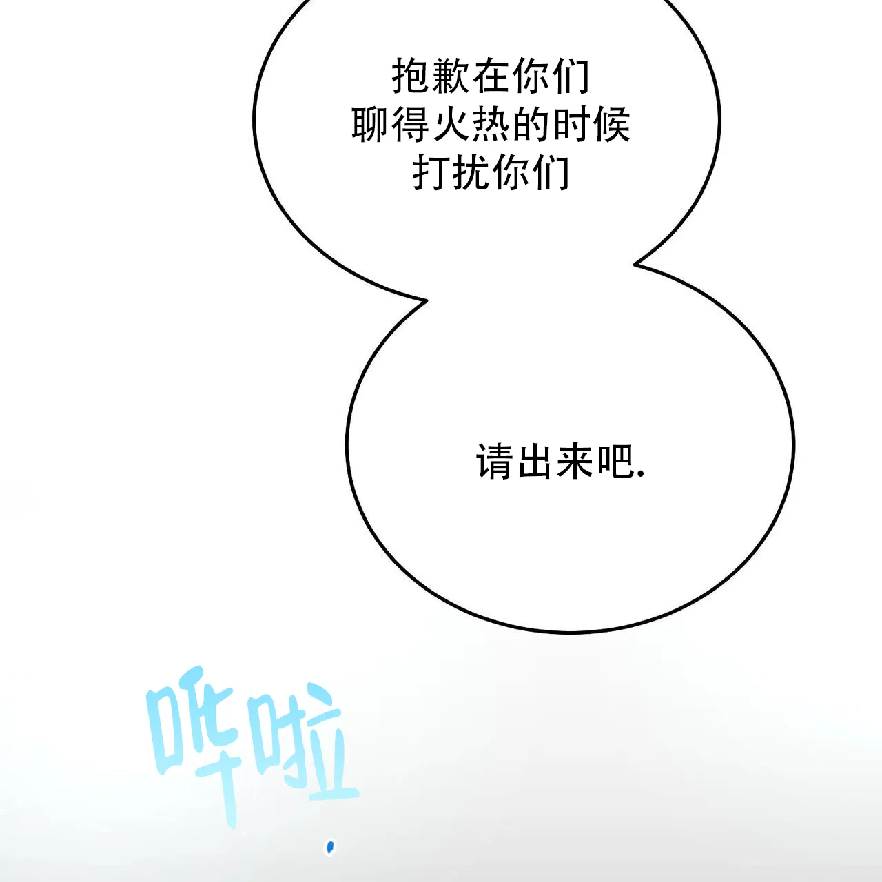 《我的主人》第120话 第57页