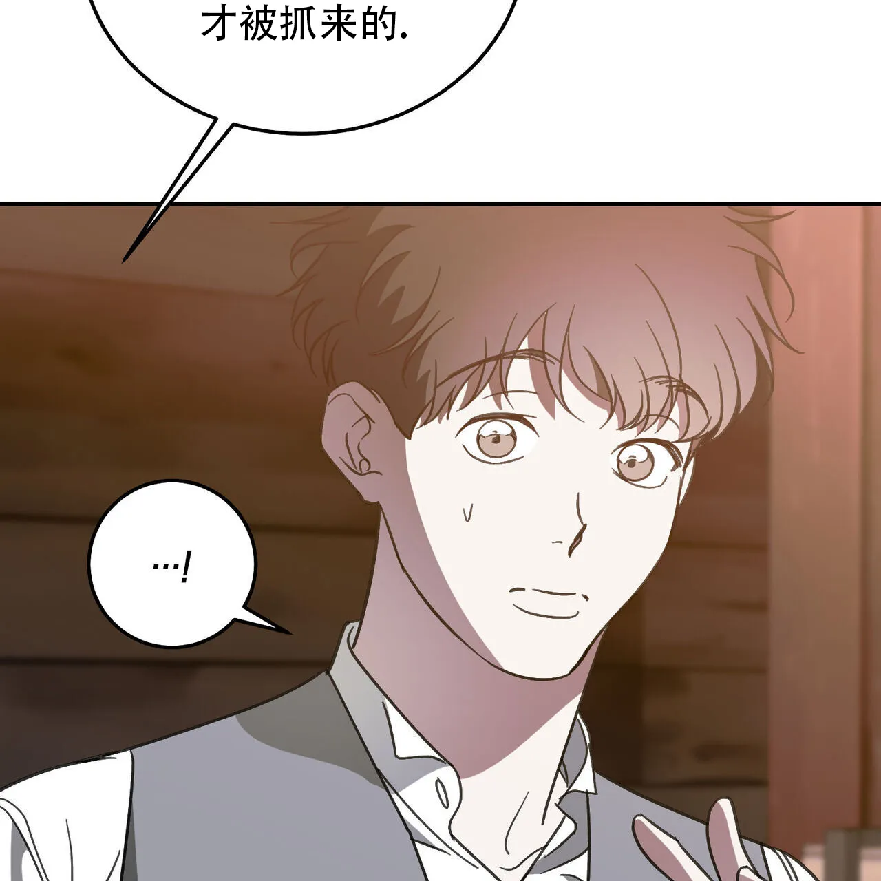 《我的主人》第120话 第5页