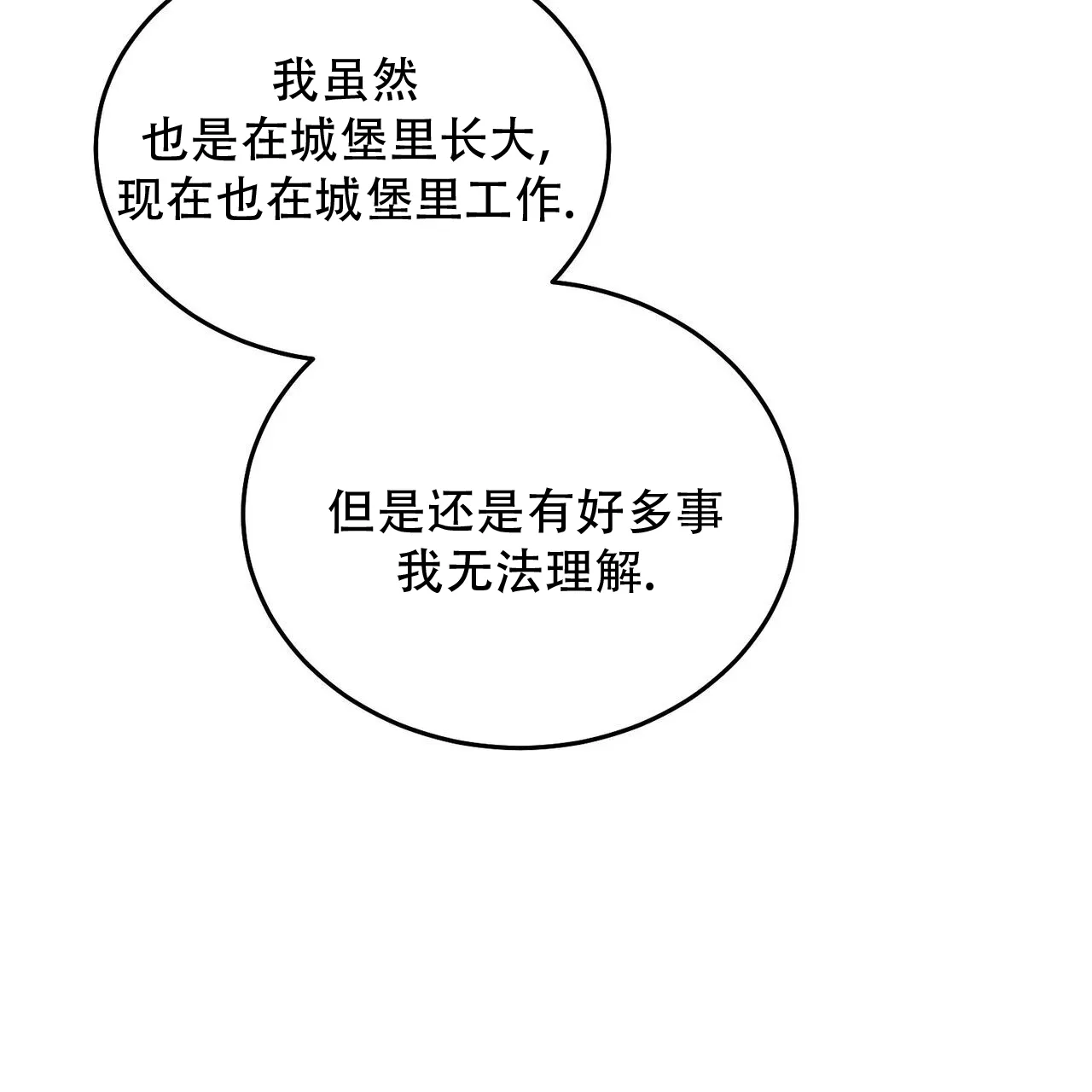 《我的主人》第120话 第43页