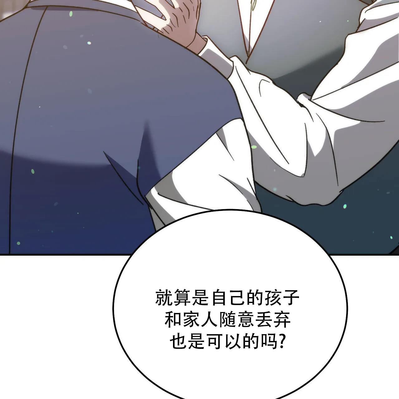 《我的主人》第120话 第47页