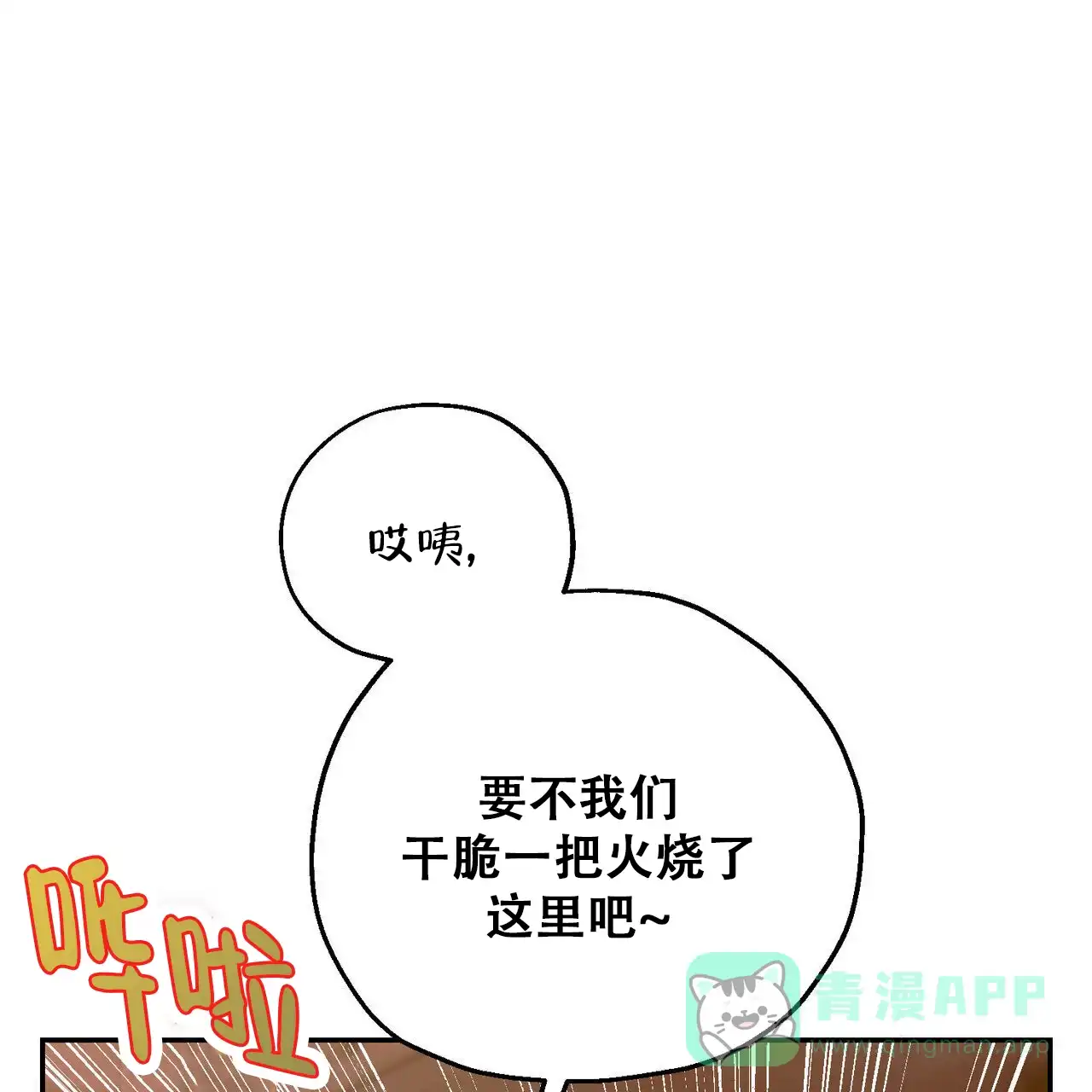 《我的主人》第120话 第1页