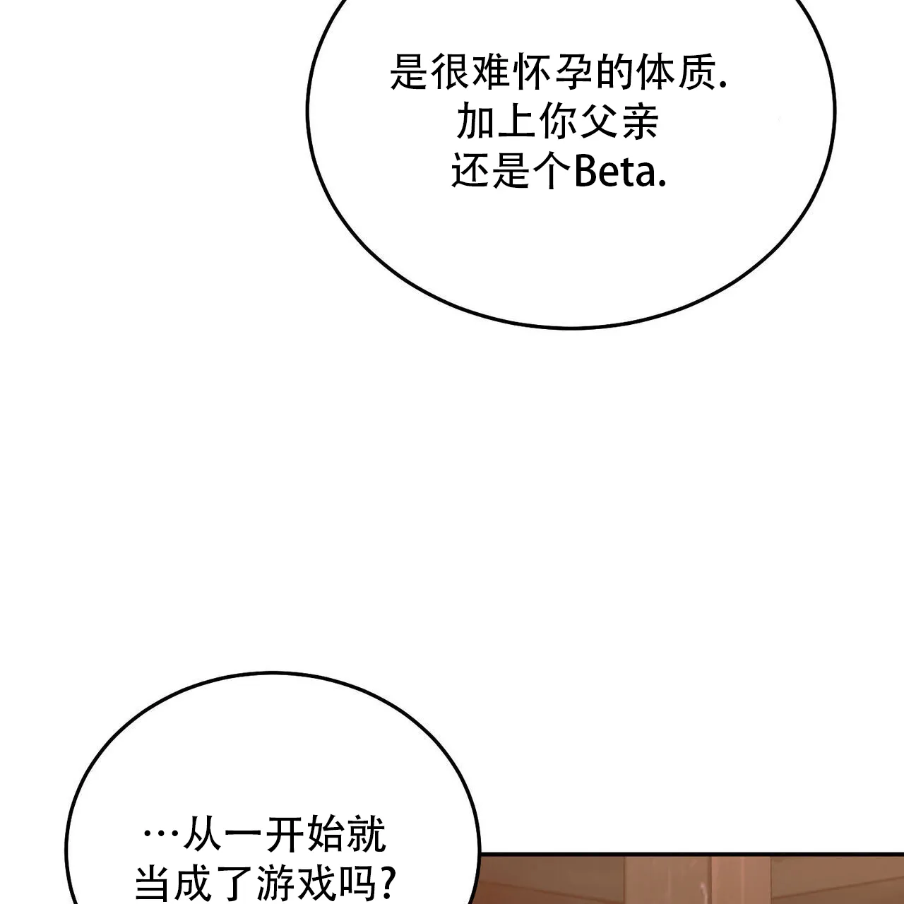 《我的主人》第120话 第23页