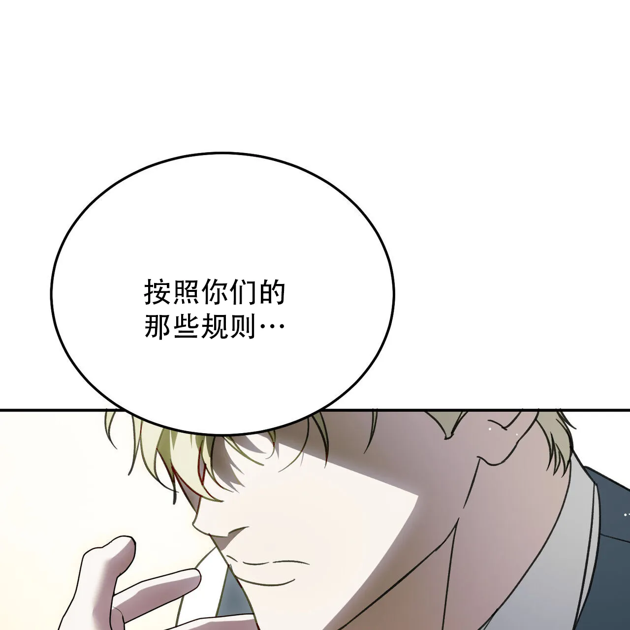 《我的主人》第120话 第44页