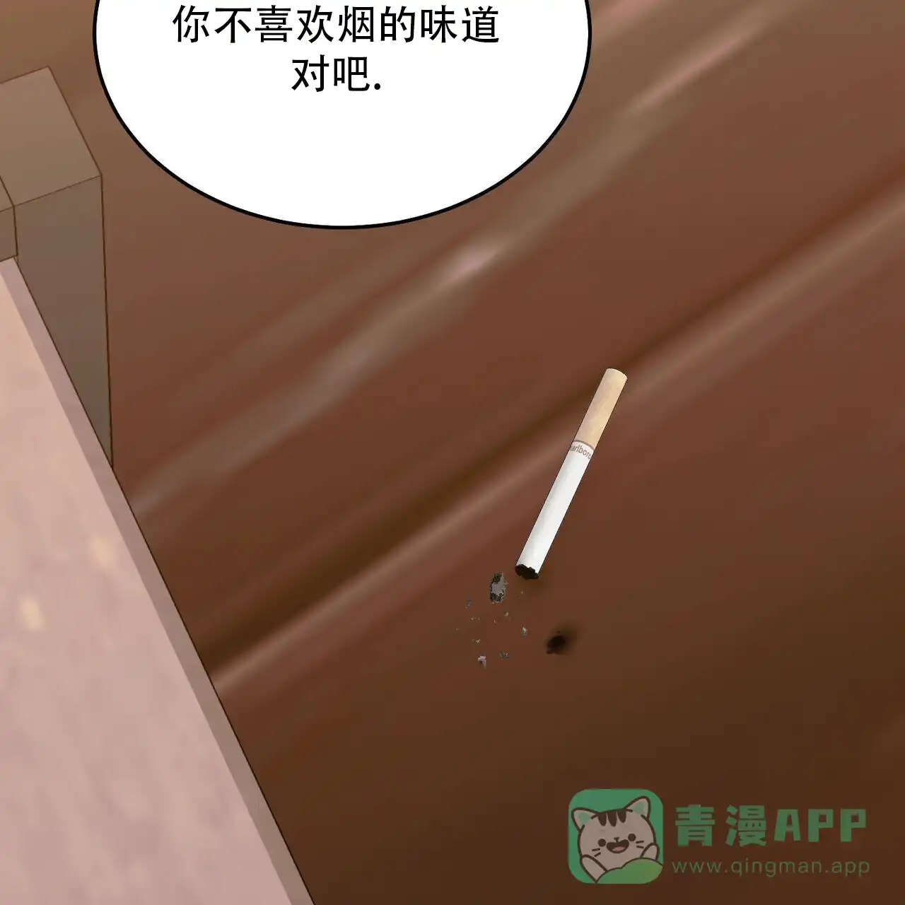 《我的主人》第120话 第51页