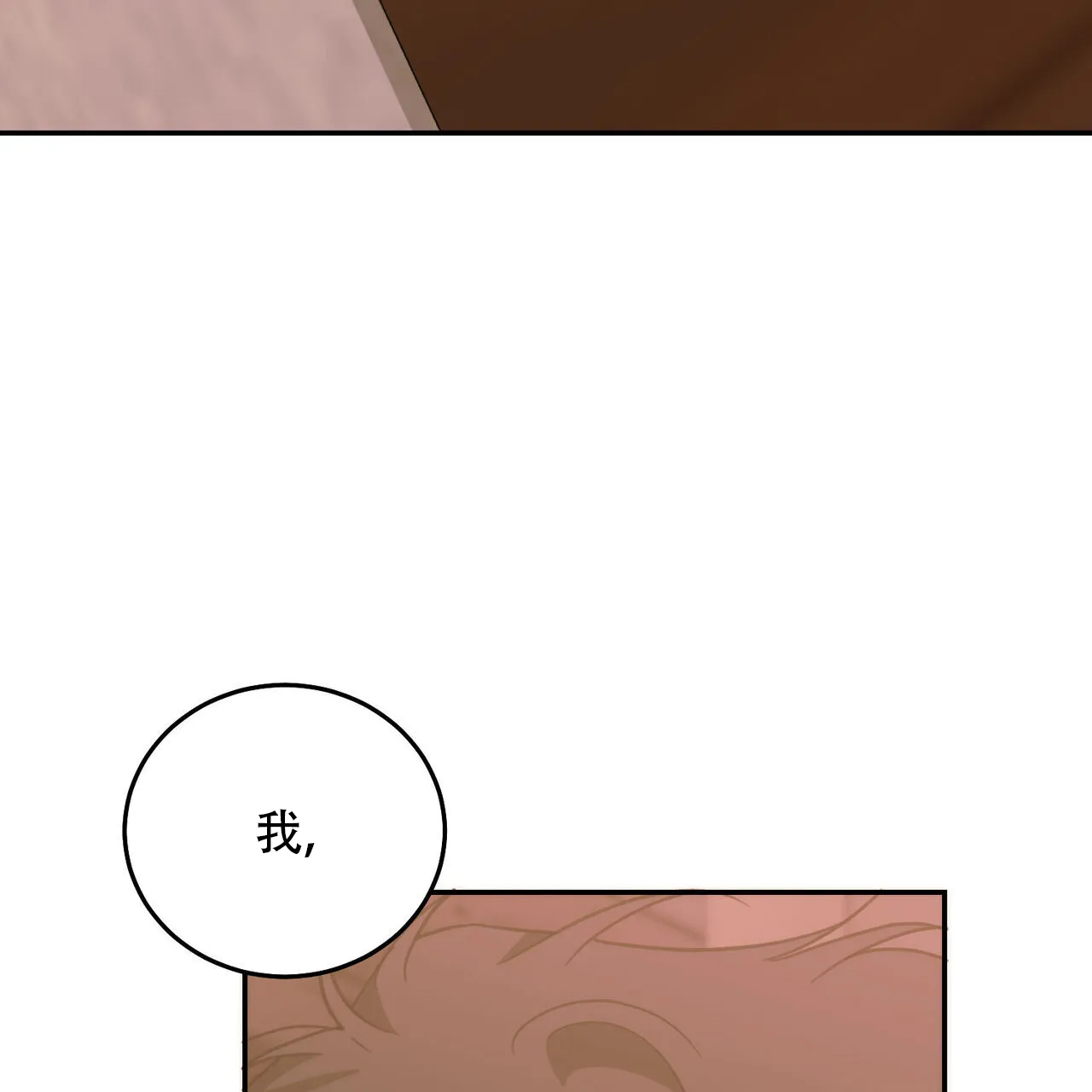 《我的主人》第120话 第52页