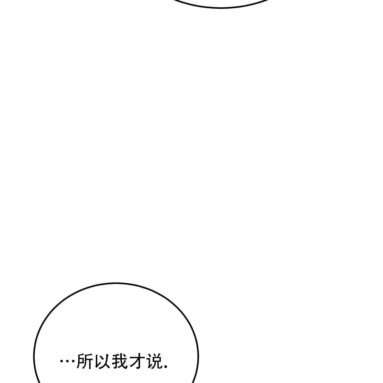 《我的主人》第120话 第48页