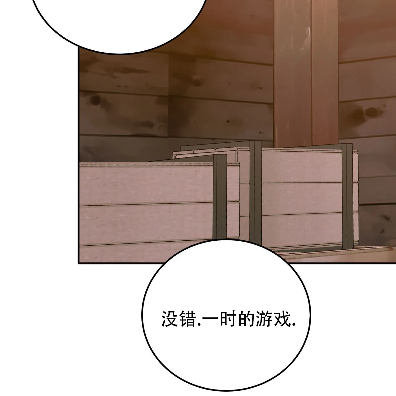 《我的主人》第120话 第24页