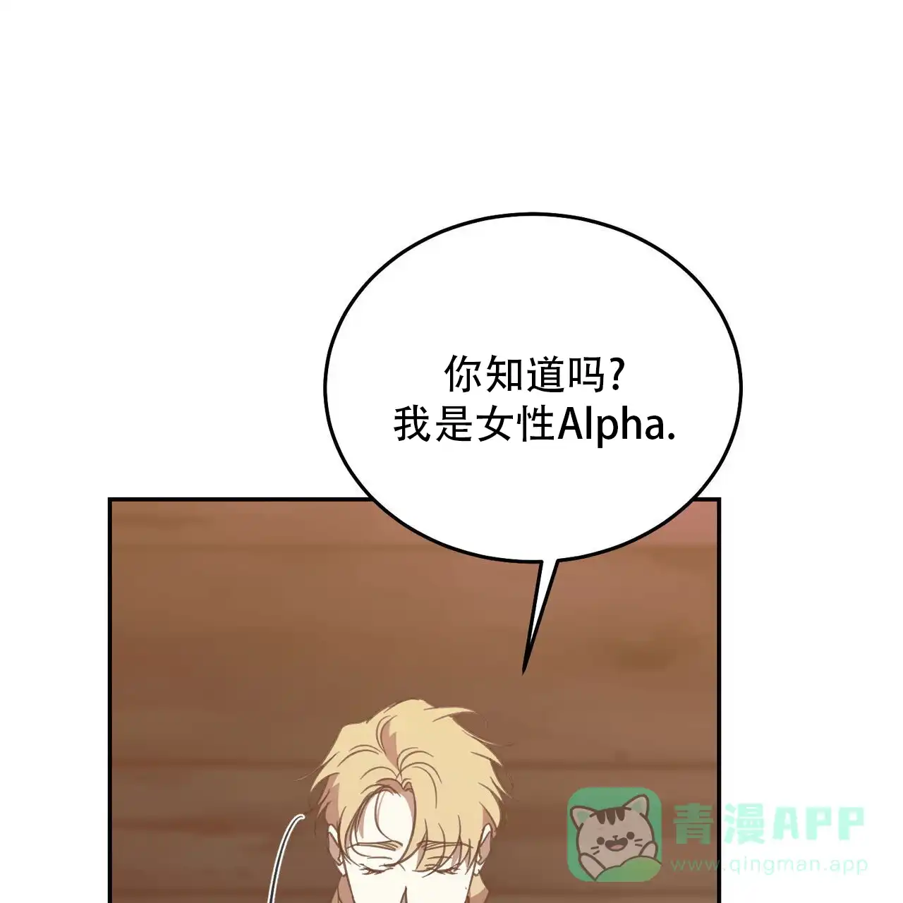 《我的主人》第120话 第21页