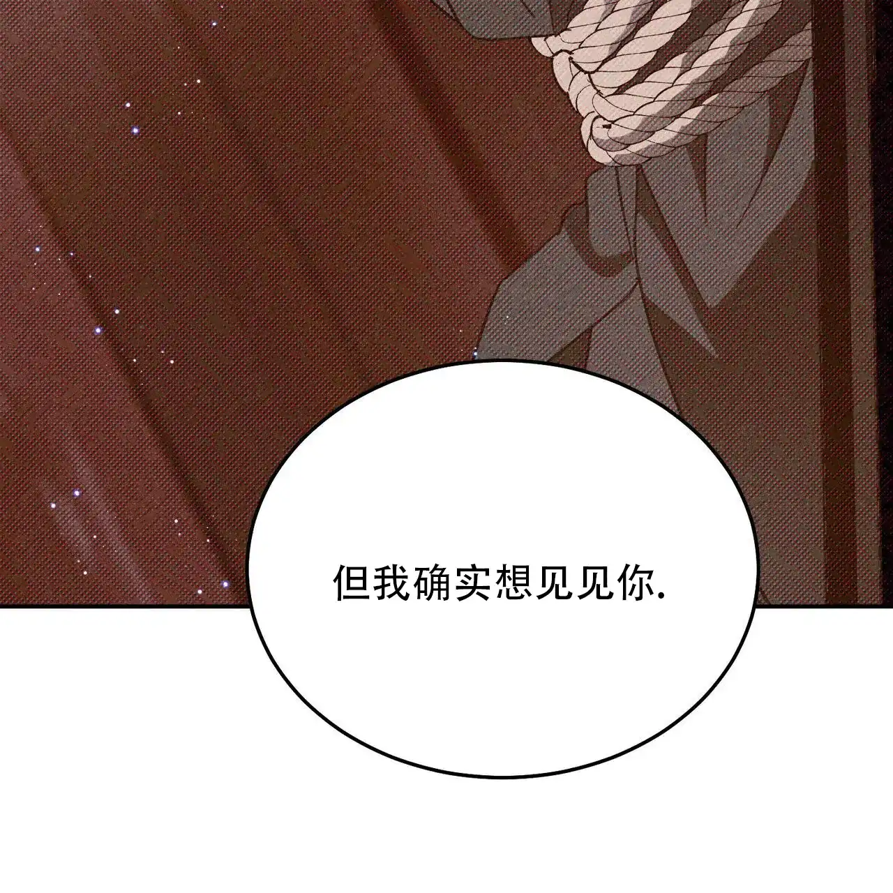 《我的主人》第120话 第13页