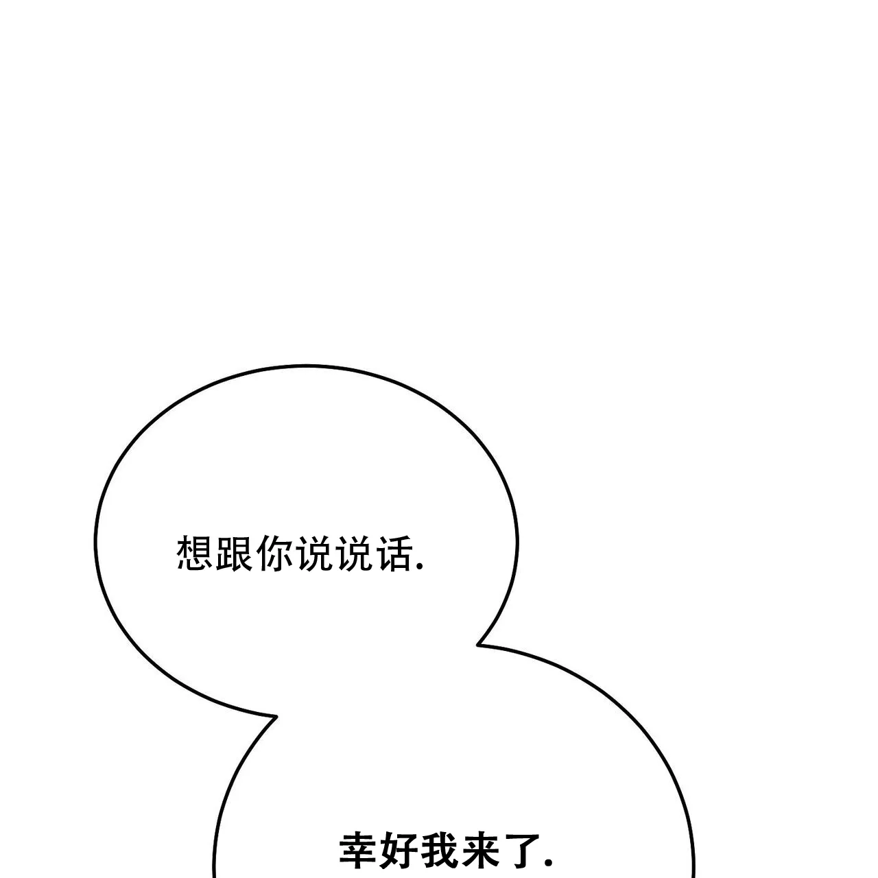 《我的主人》第120话 第14页