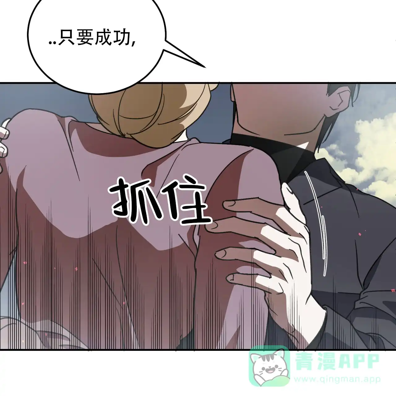 《我的主人》第121话 第11页