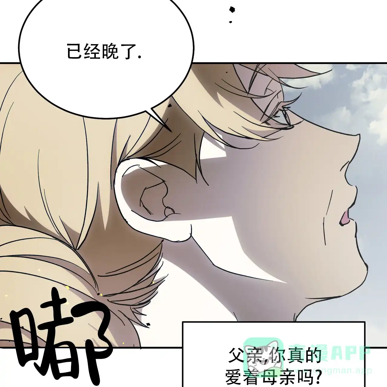 《我的主人》第121话 第16页