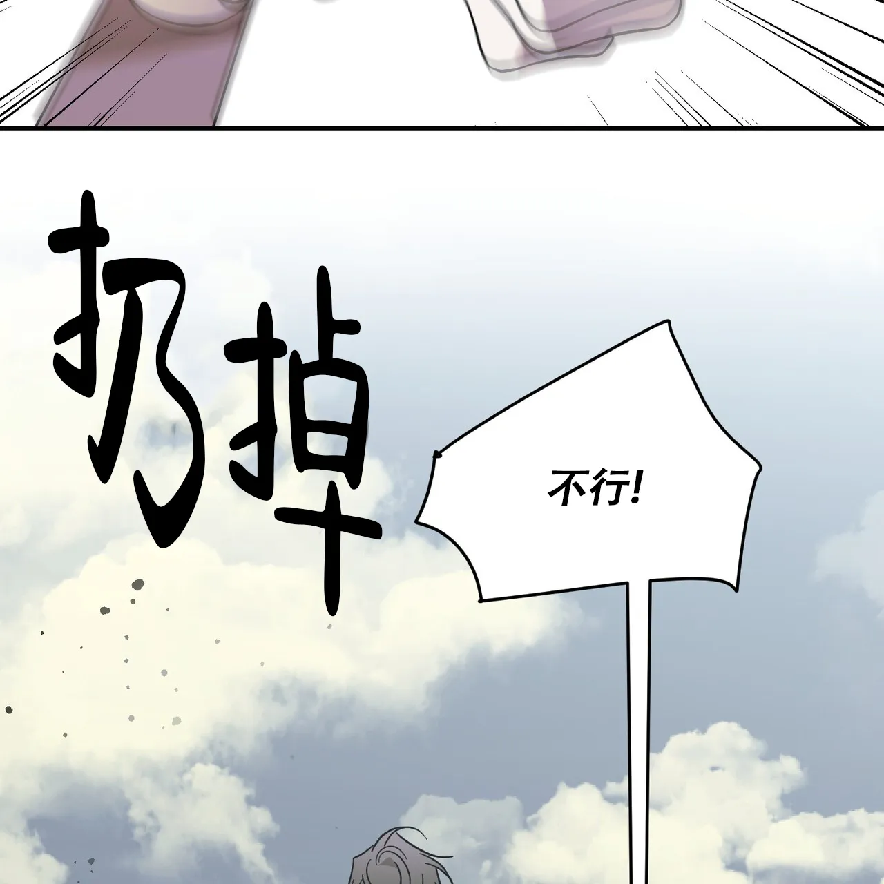 《我的主人》第121话 第39页