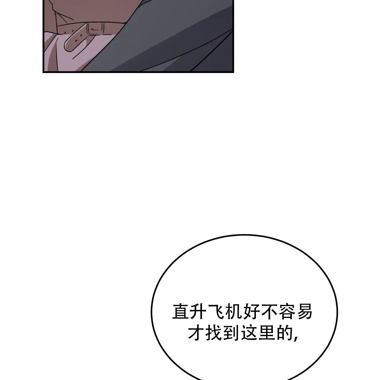 《我的主人》第121话 第54页