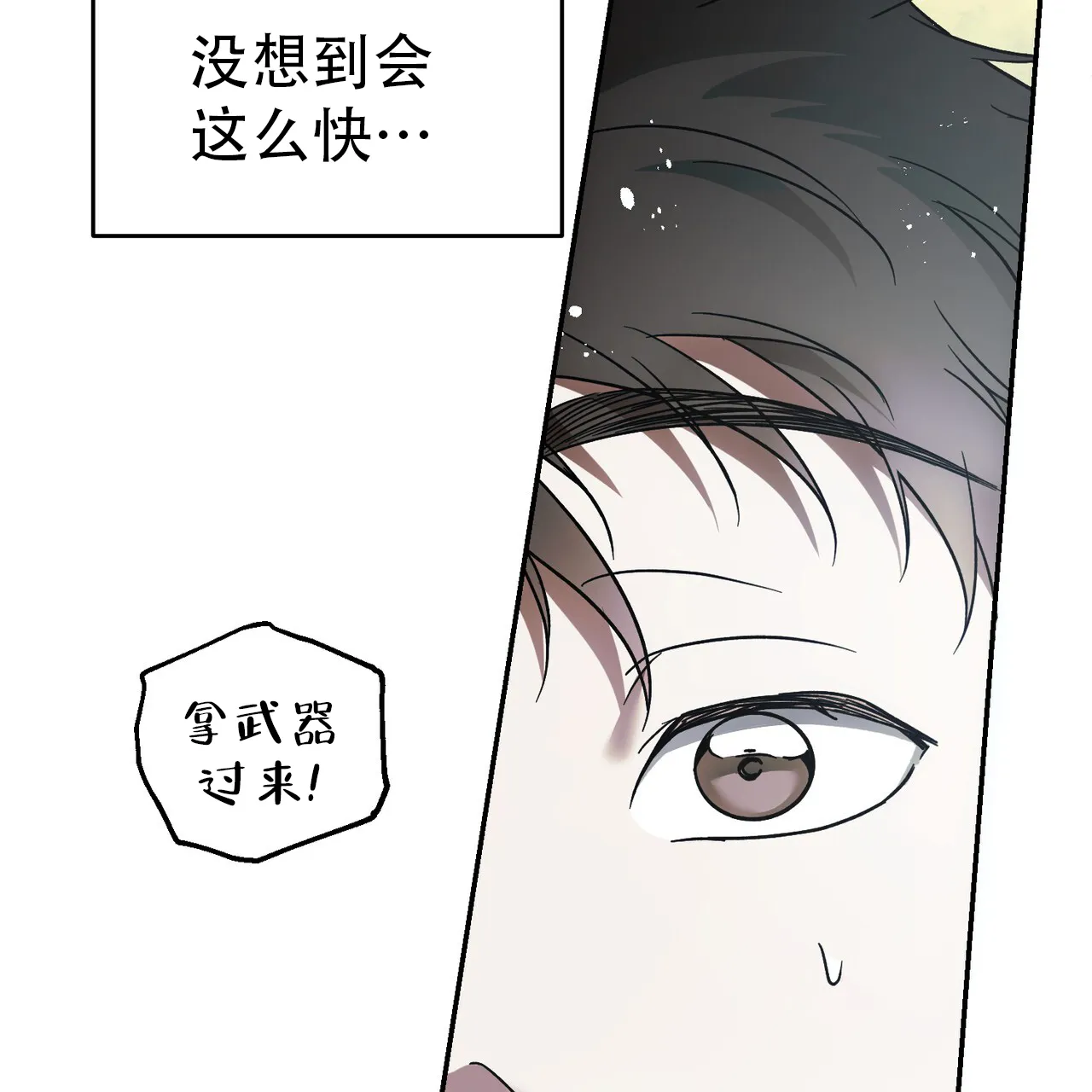《我的主人》第121话 第25页