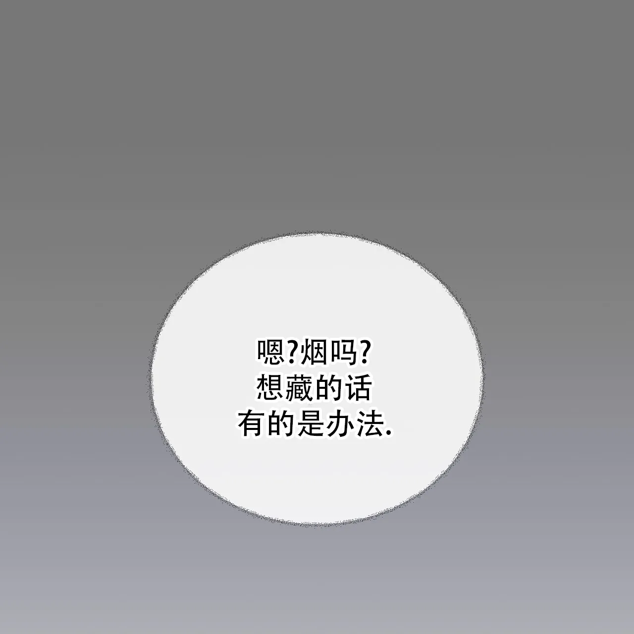 《我的主人》第121话 第30页