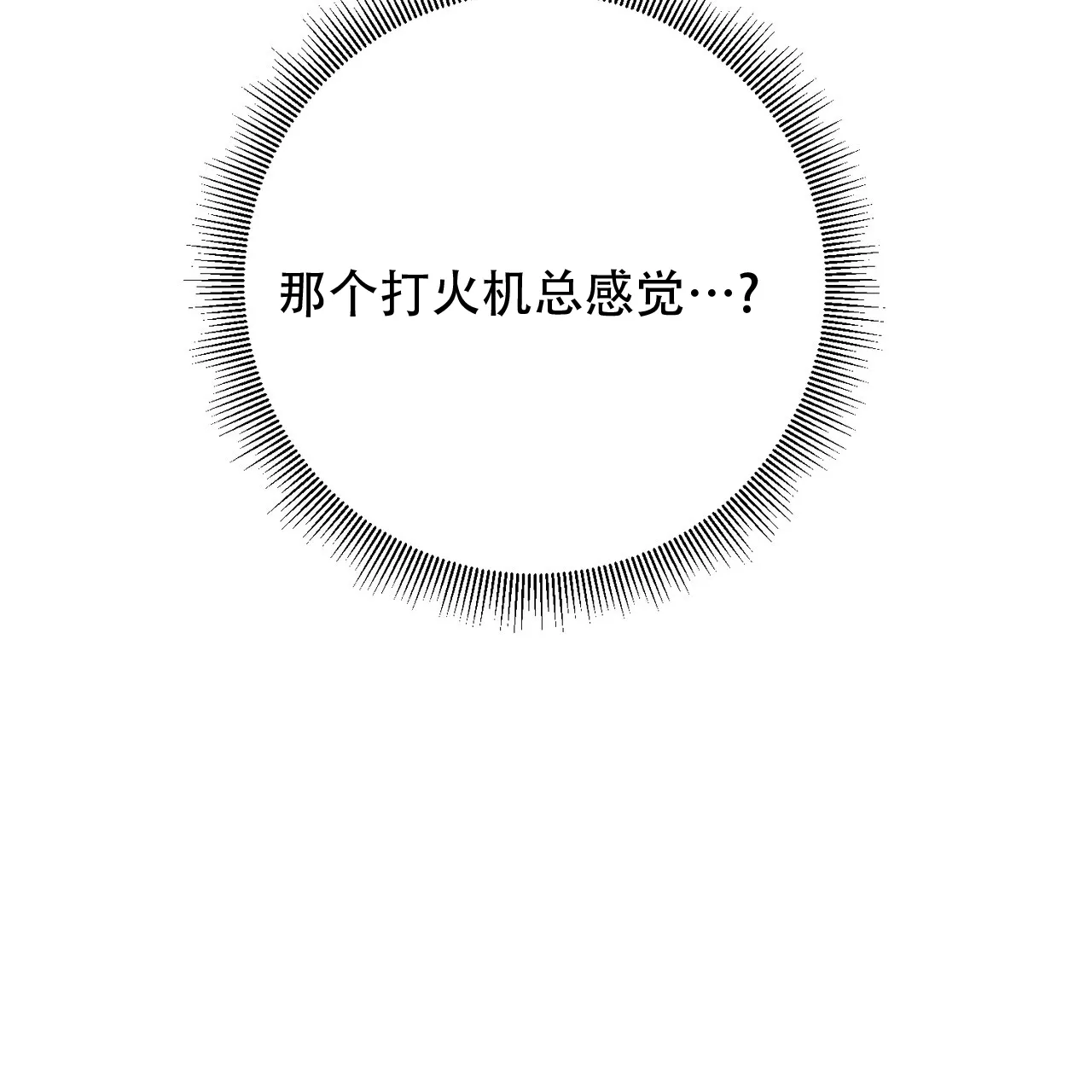 《我的主人》第121话 第32页