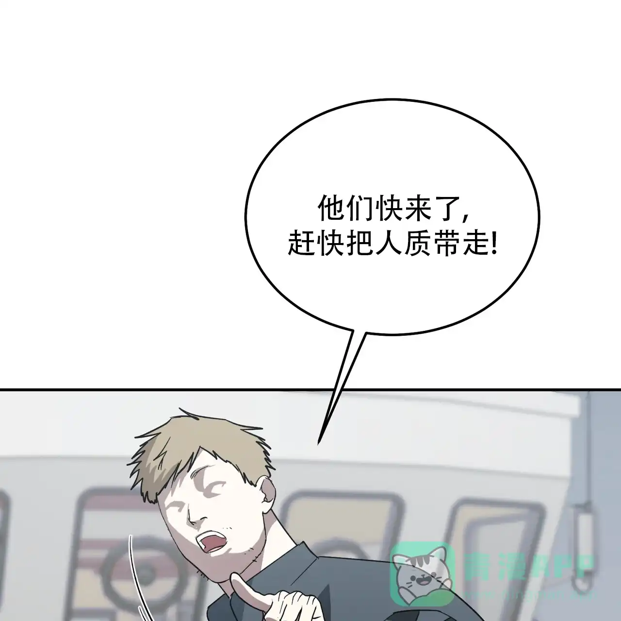 《我的主人》第121话 第51页