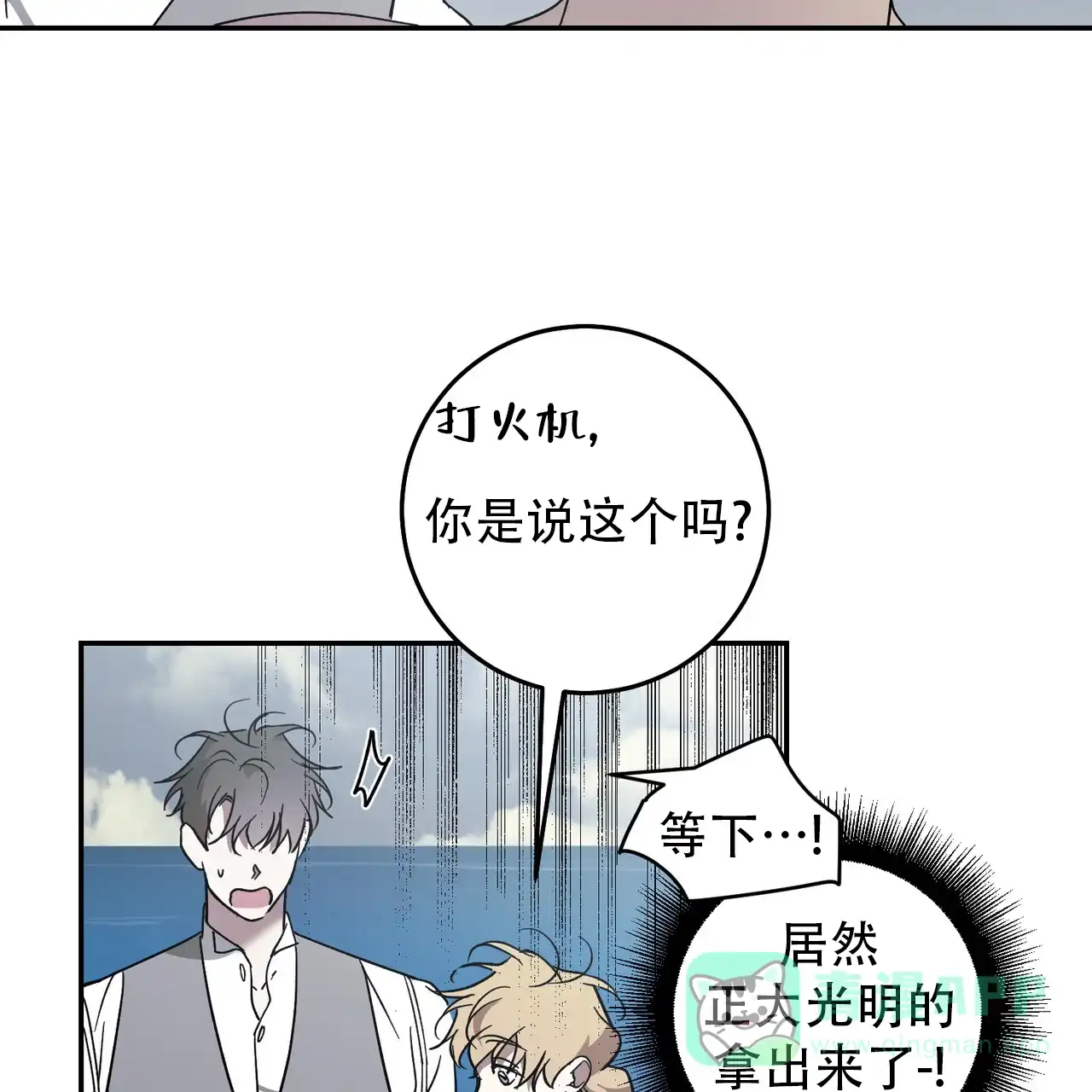 《我的主人》第121话 第36页