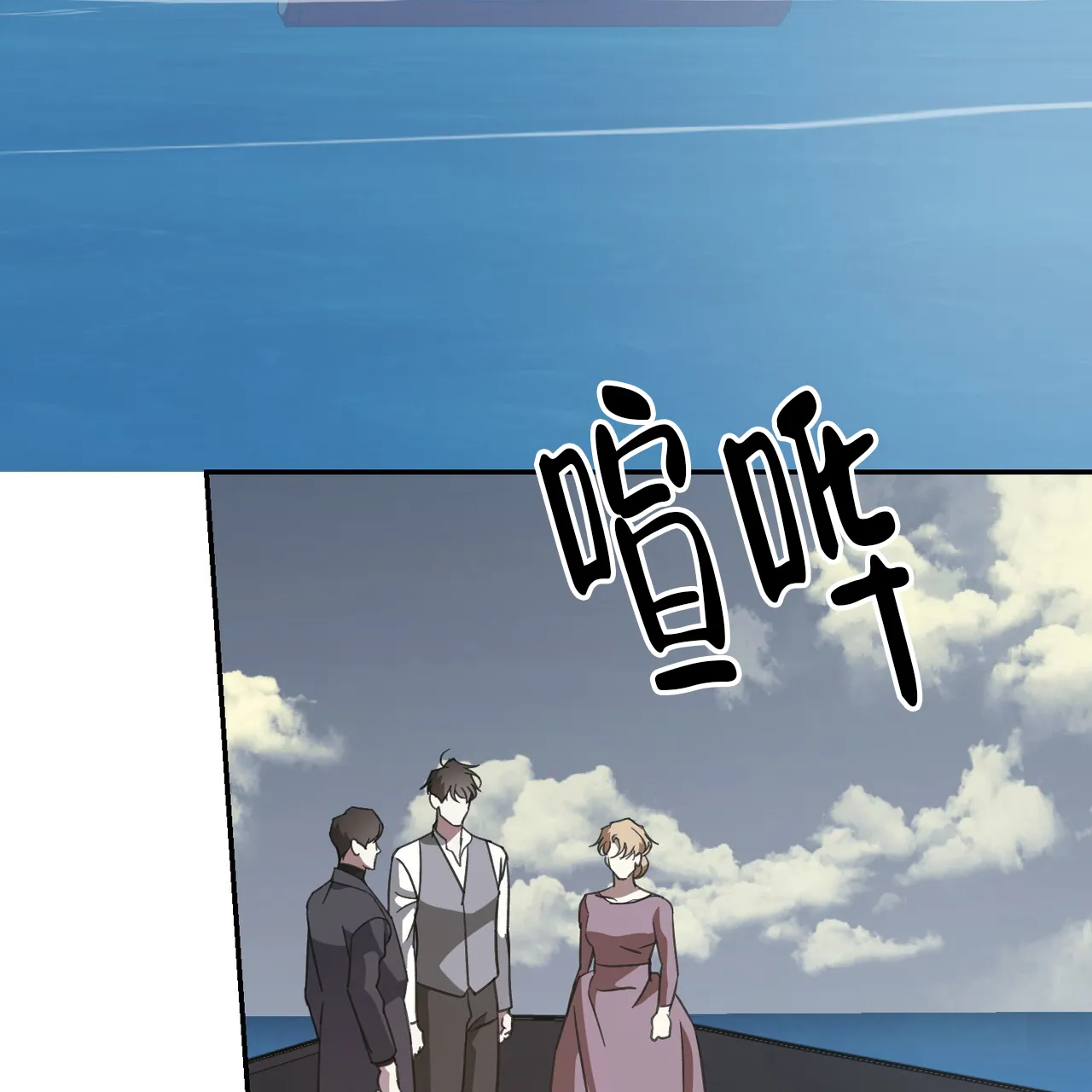 《我的主人》第121话 第3页