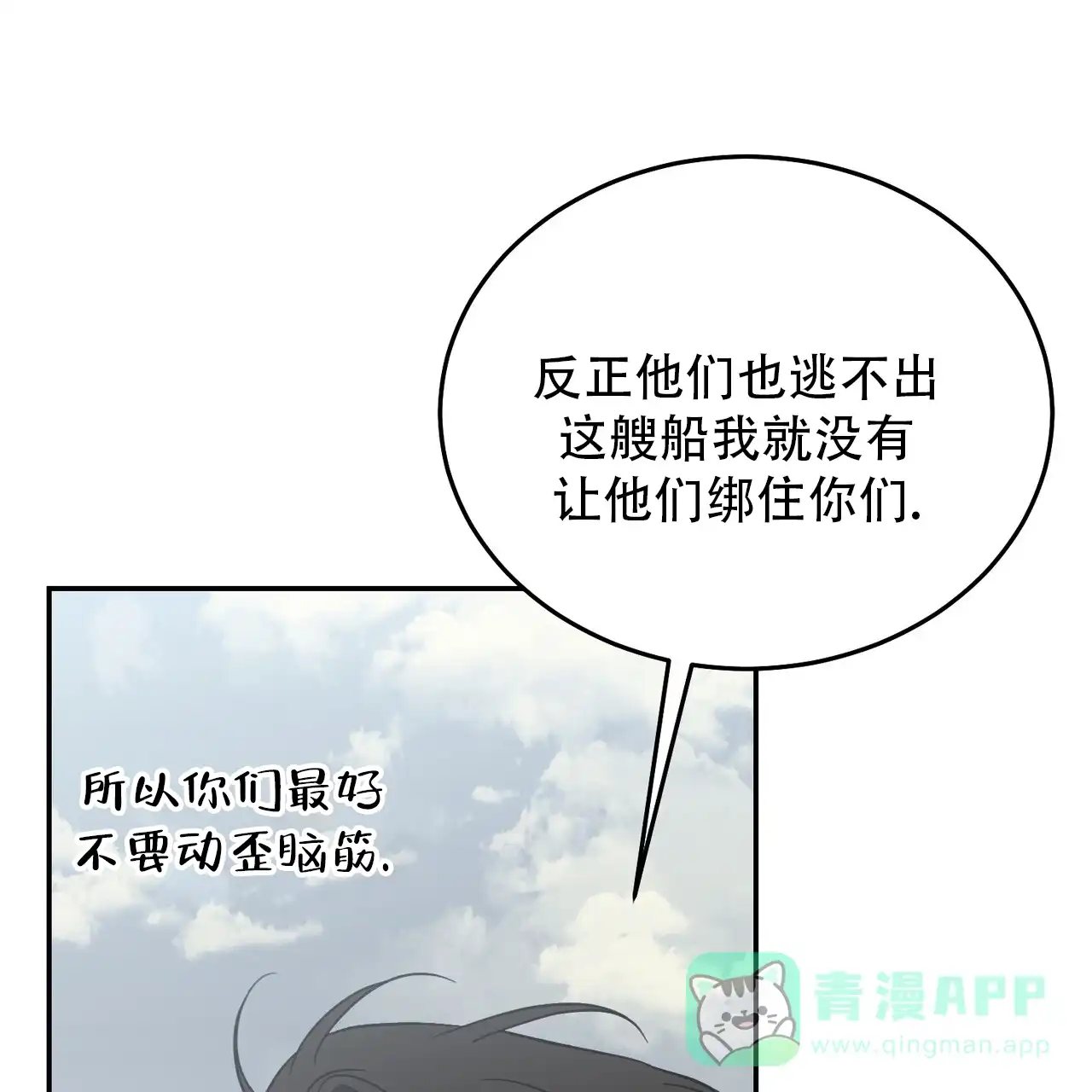 《我的主人》第121话 第6页