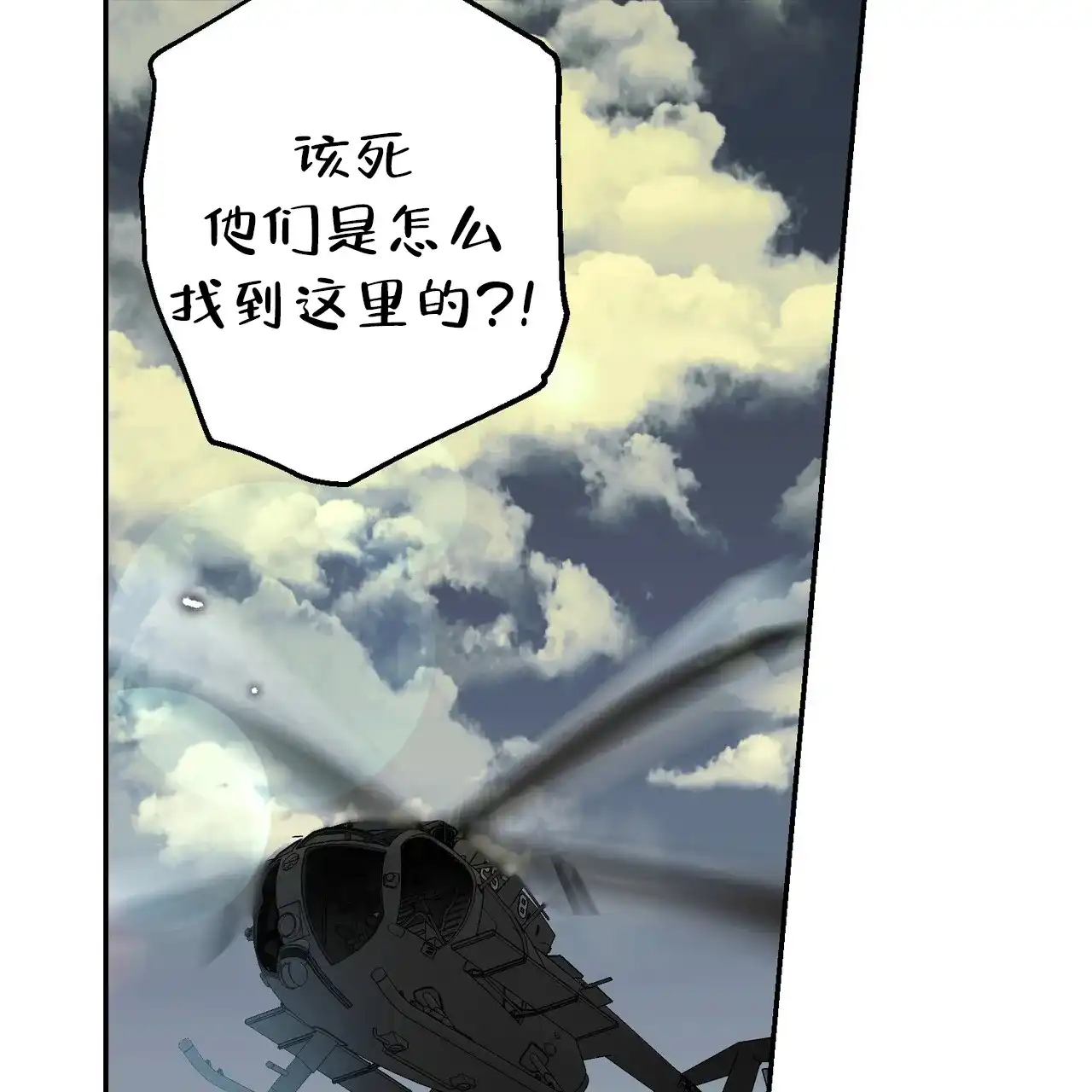 《我的主人》第121话 第23页