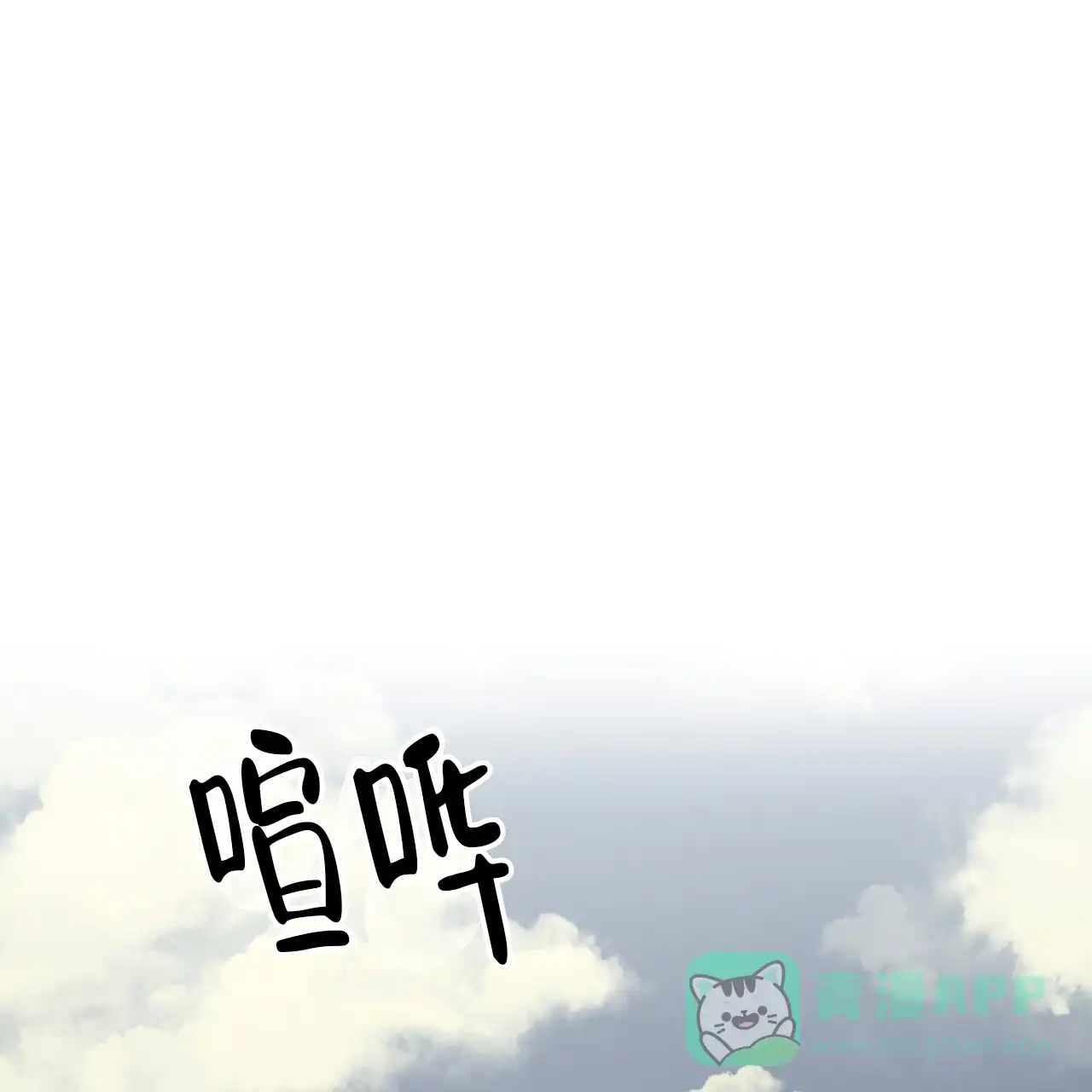 《我的主人》第121话 第1页