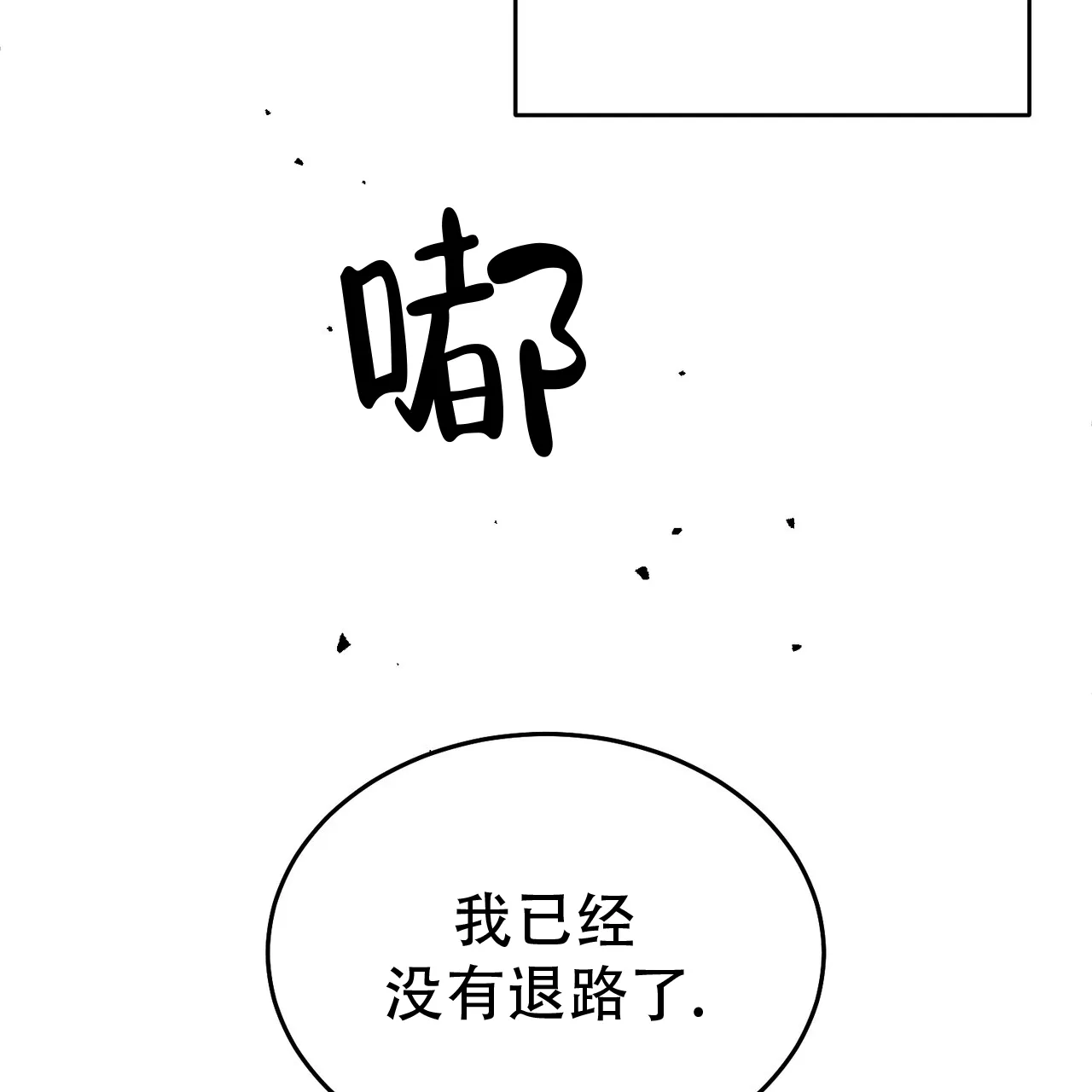 《我的主人》第121话 第17页