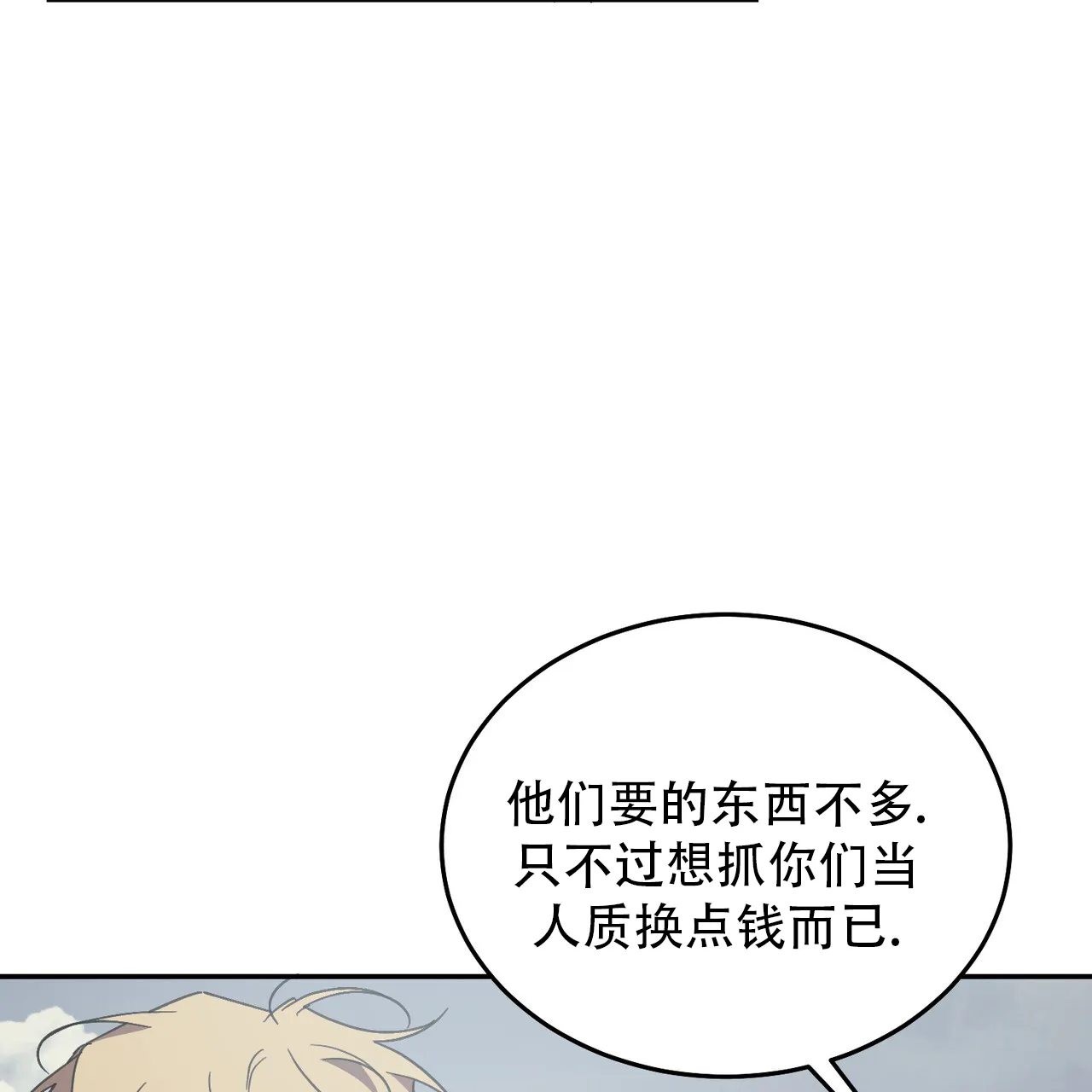《我的主人》第121话 第8页