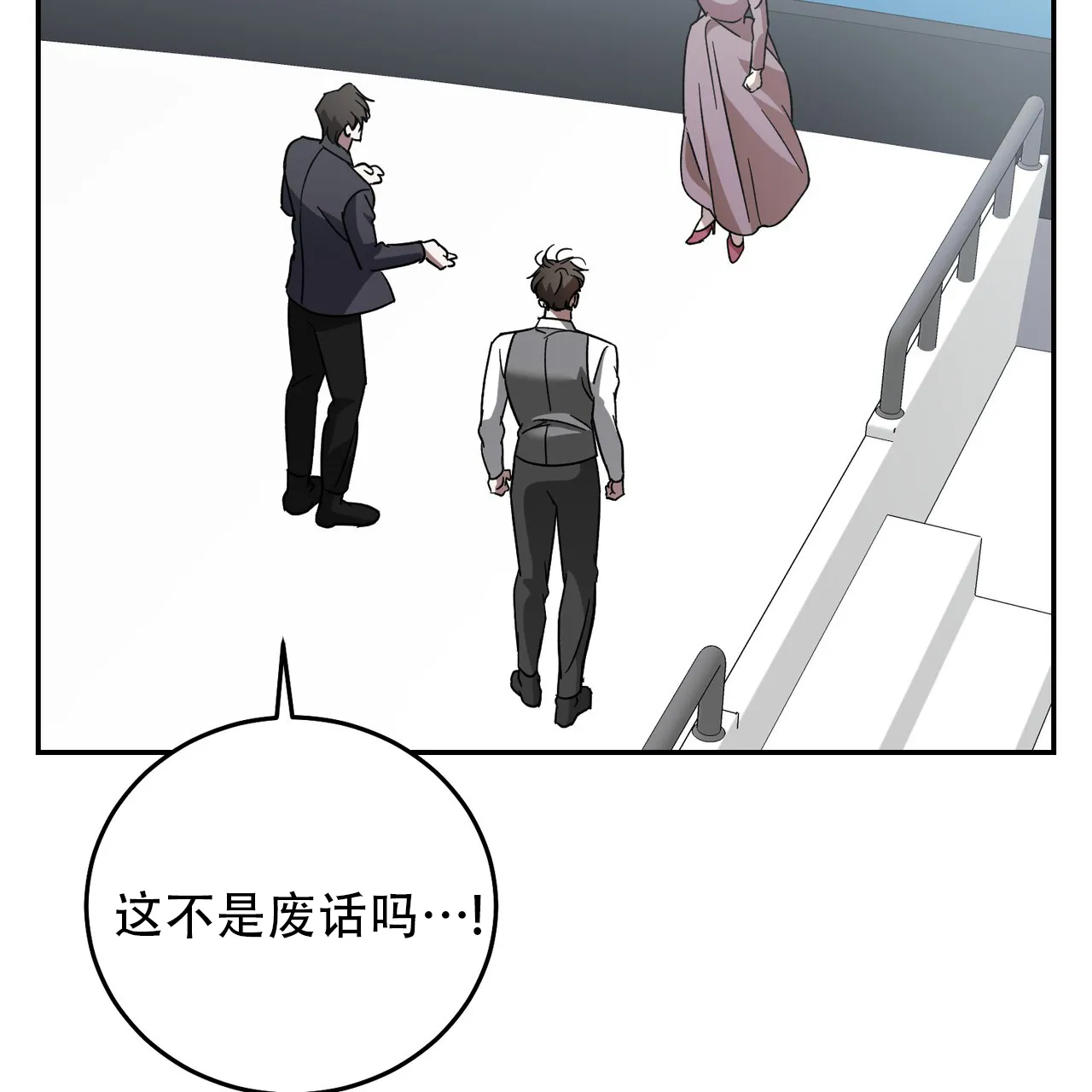 《我的主人》第121话 第63页
